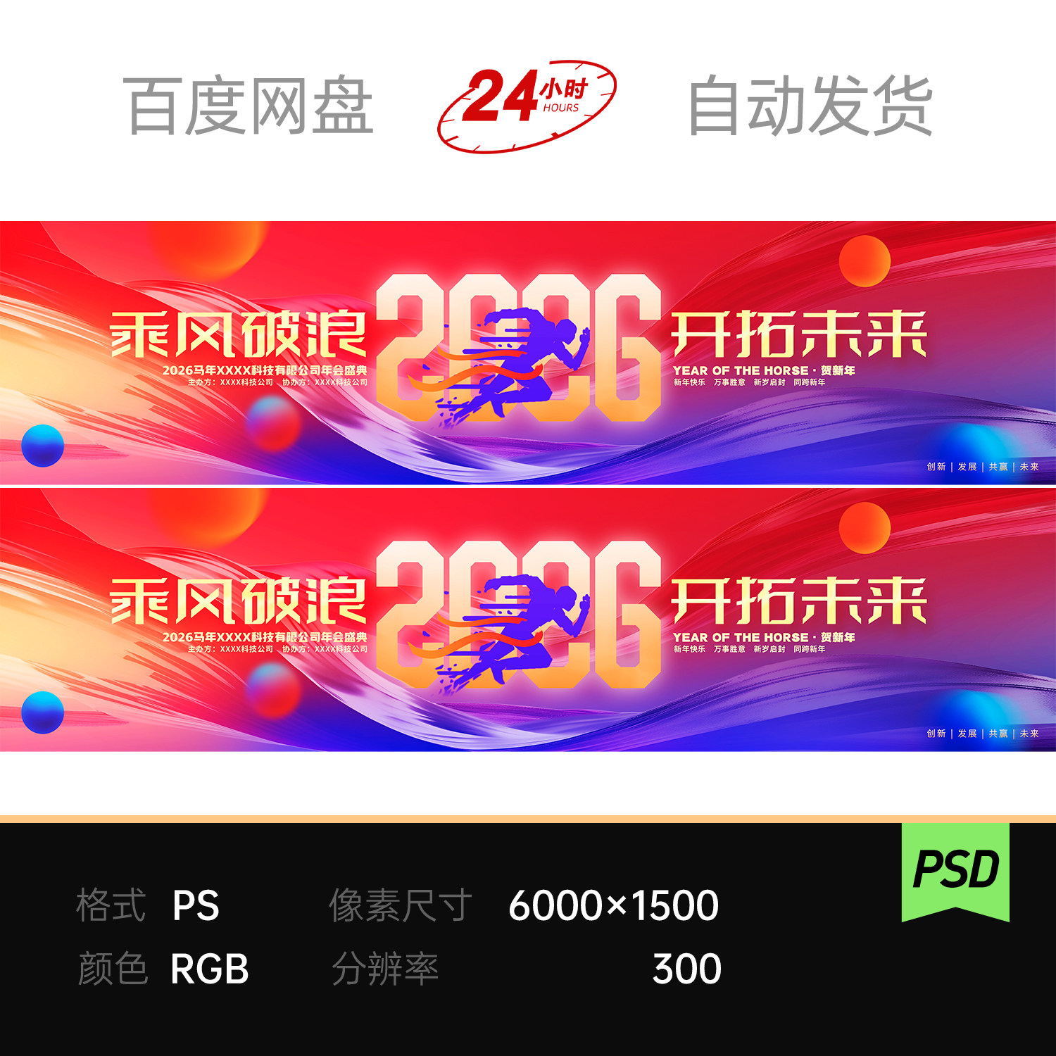 2026红蓝奔跑剪影乘风破浪开拓未来企业年会盛典主视觉kv背景素材