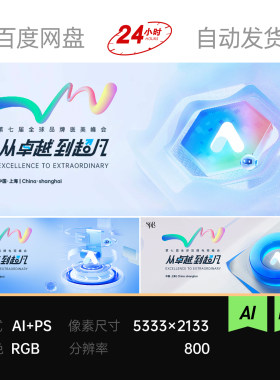 清新3D玻璃质感科技风全球品牌峰会电商医美峰会设计模板主视觉KV