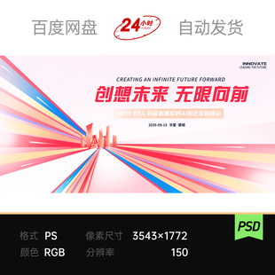 粉蓝渐变炫彩线条创想未来无限向前AI周年发展峰会主视觉KV背景板