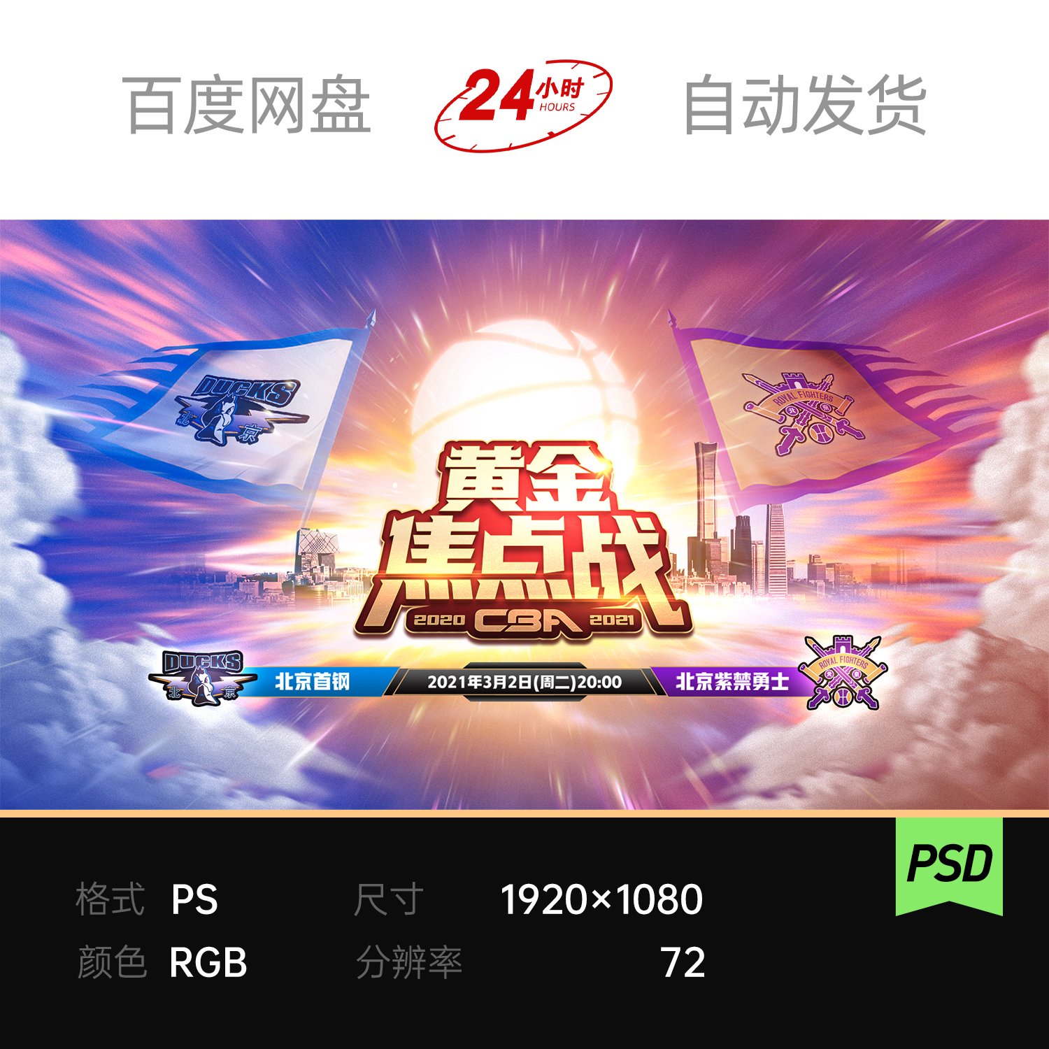 游戏工作竞争运动篮足球黄金焦点战比赛PK主视觉kv背景展板素材