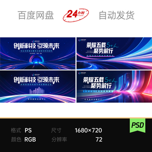 蓝紫色科技周年庆光感曲线条速度论坛发布会议坛主视觉kv背景素材