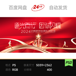 红金闪耀员工表彰颁奖公司奖杯冠军年度终末会主视觉kv背景板素材