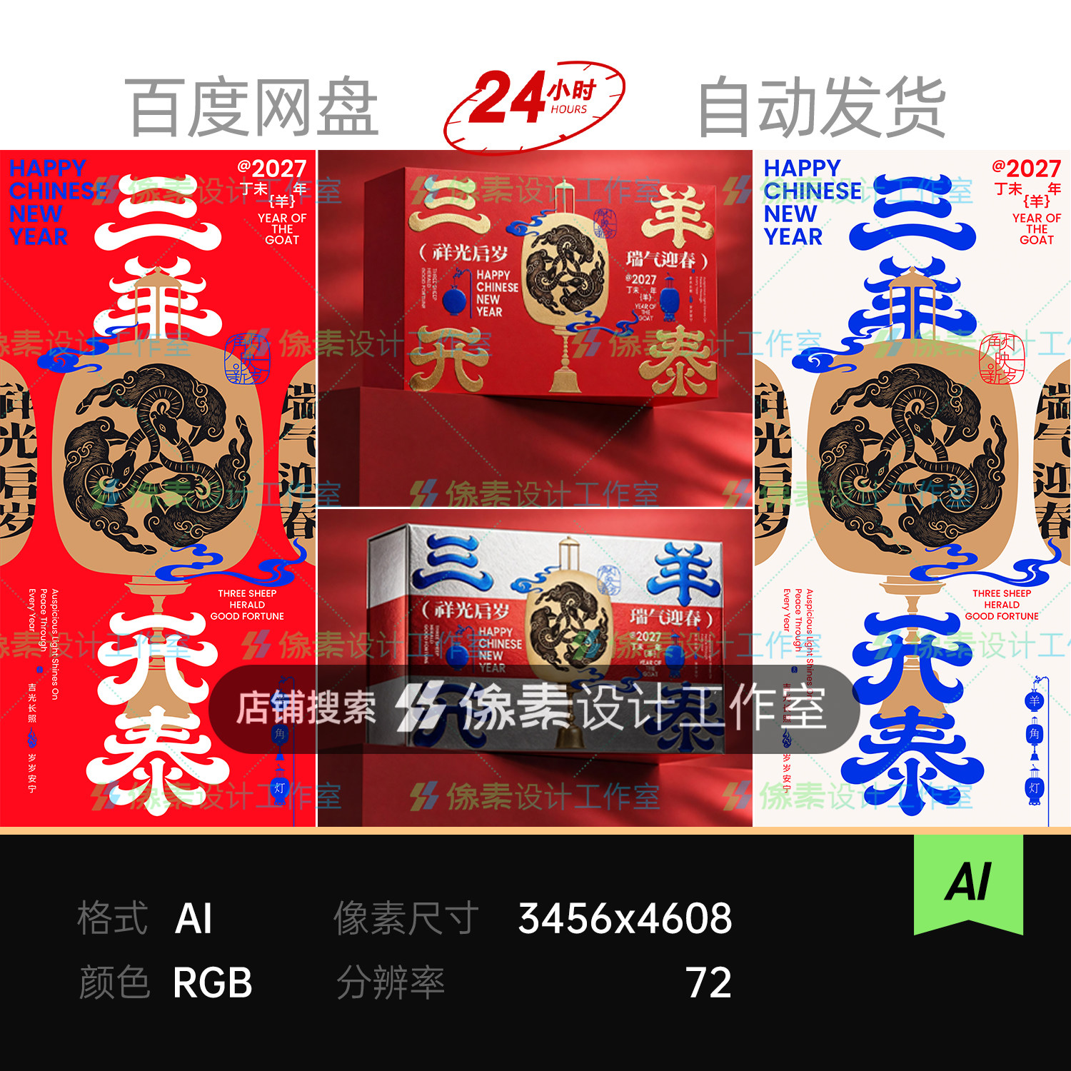 2027羊年生肖新春国潮复古铜羊角灯笼纹样除夕年货包装高端黑红