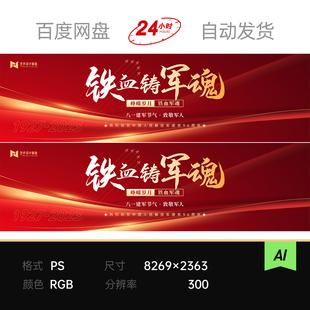 红色主题大气七八九一政府建军魂周年庆主视觉kv背景流体光效素材