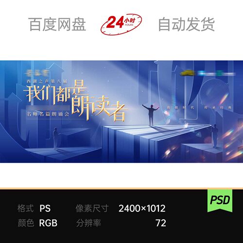 深蓝科技舞台追光名师名篇朗读会比赛阅读读书日主视觉kv展板海报