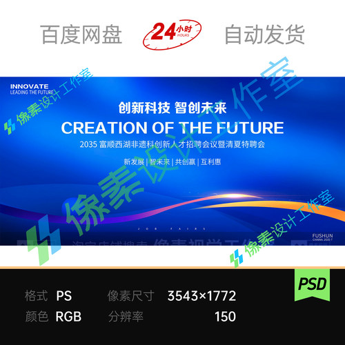 蓝未来科技会议创新培训招聘政府招商背景主视觉画面kv展板素材ps