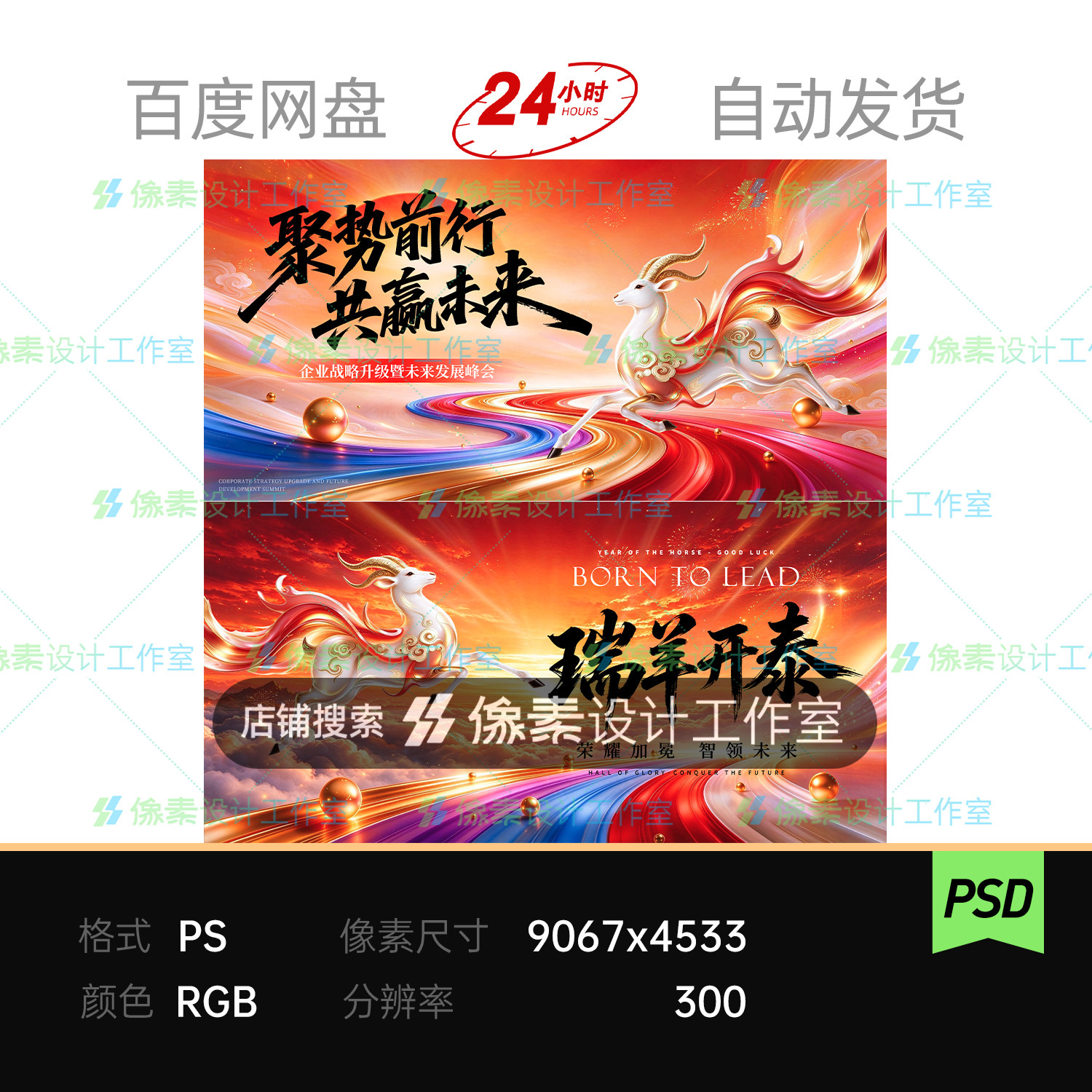 2027炫彩丝绸鎏金瑞羊年国潮商务战略峰会议主视觉KV展板素材海报