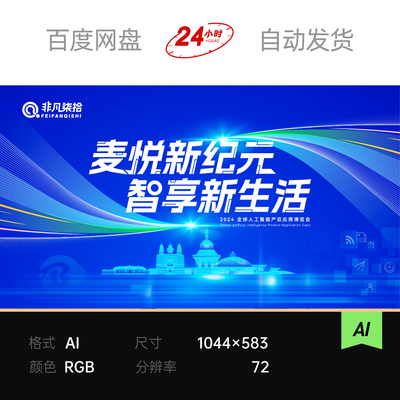 蓝色科技城市论坛人工智能博览会数字讲座海报主视觉kv背景板素材