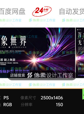 炫彩赛博宇宙光效互联科技万象无界发布会议主视觉KV展板素材海报