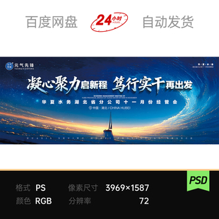 蓝色新程乘风破浪帆船夕阳海洋表彰颁奖年度会主视觉kv背景板素材