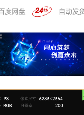 科技年度会议蓝色人工智能ai邀请魔方3d立体主视觉kv背景展板素材
