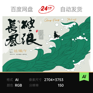 插画中式端午龙舟赛国风文旅线条海浪长风破浪主视觉kv展板素材ai