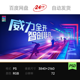 蓝紫科技年终末季度会议论坛乘风破浪冲刺运动会主视觉kv背景素材