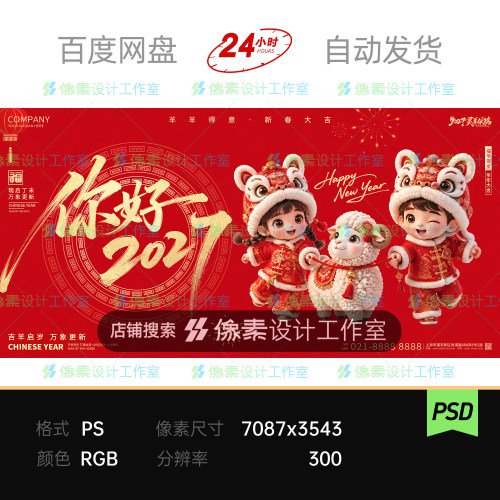 喜庆国潮新春节2027红袄孩童拜年元旦你好主视觉KV展板素材海报ps