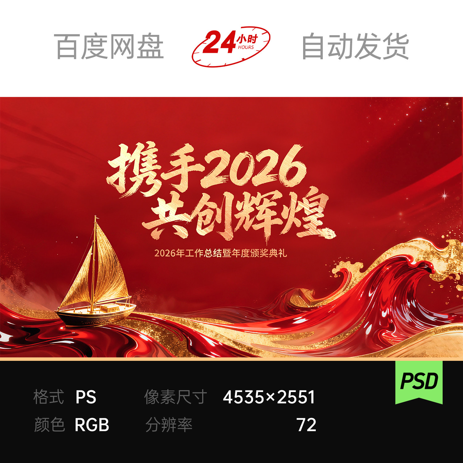 红鎏金帆船海浪科技线条光效启航年度颁奖表彰总结主视觉kv展板ps