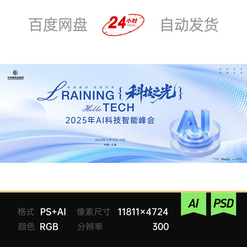 蓝色科技ai人工智能数字峰会议论坛发布3d微软风主视觉kv背景素材