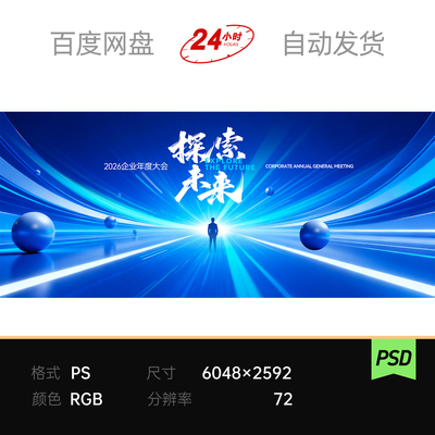 2026企业科技年度回报会议论坛中心光束汇聚主视觉kv背景展板素材