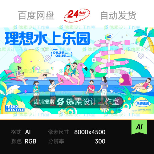 扁平线条夏日童趣插画暑假亲子水上乐园主视觉KV展板素材海报
