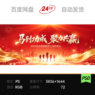 红金色丝绸飘带新年终会颁奖表彰会议论坛主视觉kv背景展板素材ps