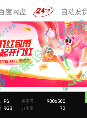 粉色卡通软萌商场双十一购物开门红包雨福利主视觉KV展板素材海报