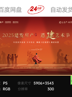 高级复古红色新中式美学剪影唐代舞台剧红楼梦主画面kv背景板素材