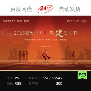 高级复古红色新中式美学剪影唐代舞台剧红楼梦主画面kv背景板素材
