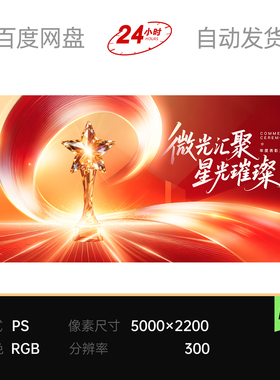 红色微光汇聚星光璀璨颁奖杯冠军年度终会表彰主视觉kv背景板素材