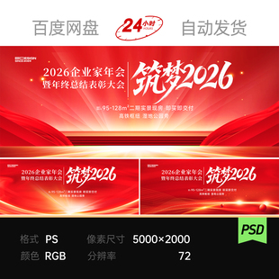 高端红色企业家年终会末总结表彰会议论坛大会主视觉kv背景板素材