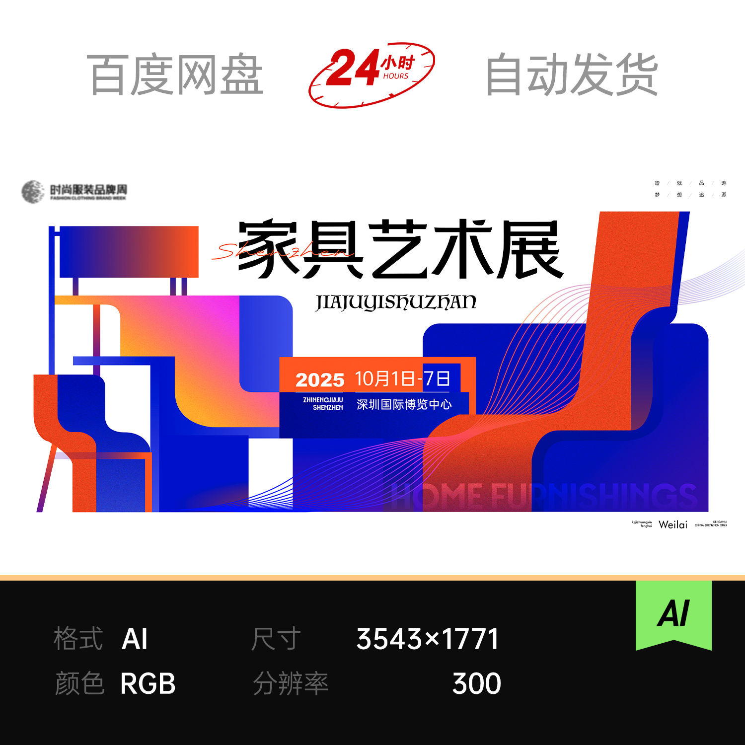 几何抽象橙蓝渐变时尚家具艺术展品博览会主视觉kv背景板素材海报