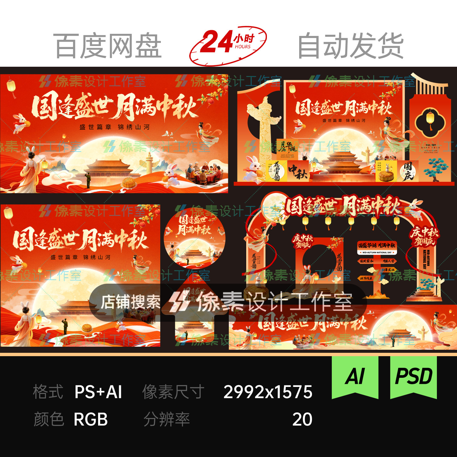 红金盛世阖家团圆中秋国庆双节商业游园市集摊位竖版吊旗美陈素材图片