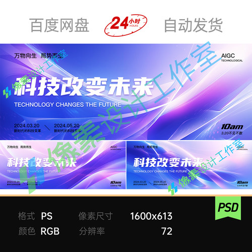 蓝紫流体波浪光效医美商业AI科技盛典发布会议主KV展板素材海报