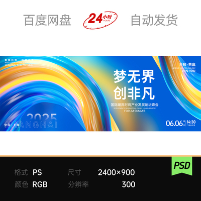 蓝黄科技圆形抽象潮流时尚产业发展论坛峰会议主视觉kv背景板素材