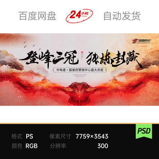 红金国潮山水泼墨传统中式地产开盘质感主视觉中心kv背景展板素材