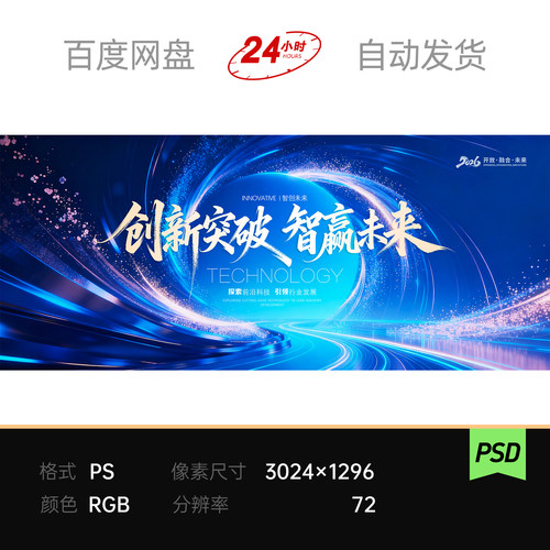 2026创新突破智赢未来深蓝渐变光效粒子科技论坛企业年会主视觉kv