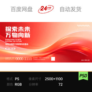 红粉流线光抽象柔滑光带纹理探索未来互联科技新品发布会主视觉kv