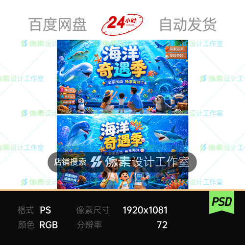 夏日童趣深海珊瑚群六一儿童节奇遇海洋水族馆主视觉KV素材海报