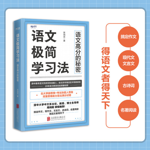 一本书搞定作文 现代文 文言文 古诗词