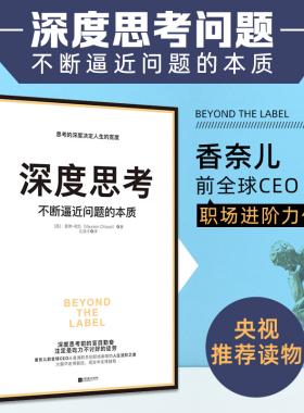 深度思考不断逼近问题的本质 企业管理 香奈儿前全球CEO职场进阶力作 福布斯榜单具有影响力的女性莫琳希凯职场生涯自传