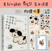 海报专享小狗疑心大宇宙阴谋篡夺它 位置 泰戈尔童心诗选双语线装 时代华语 145首轻盈短诗 配上100幅小狗插画