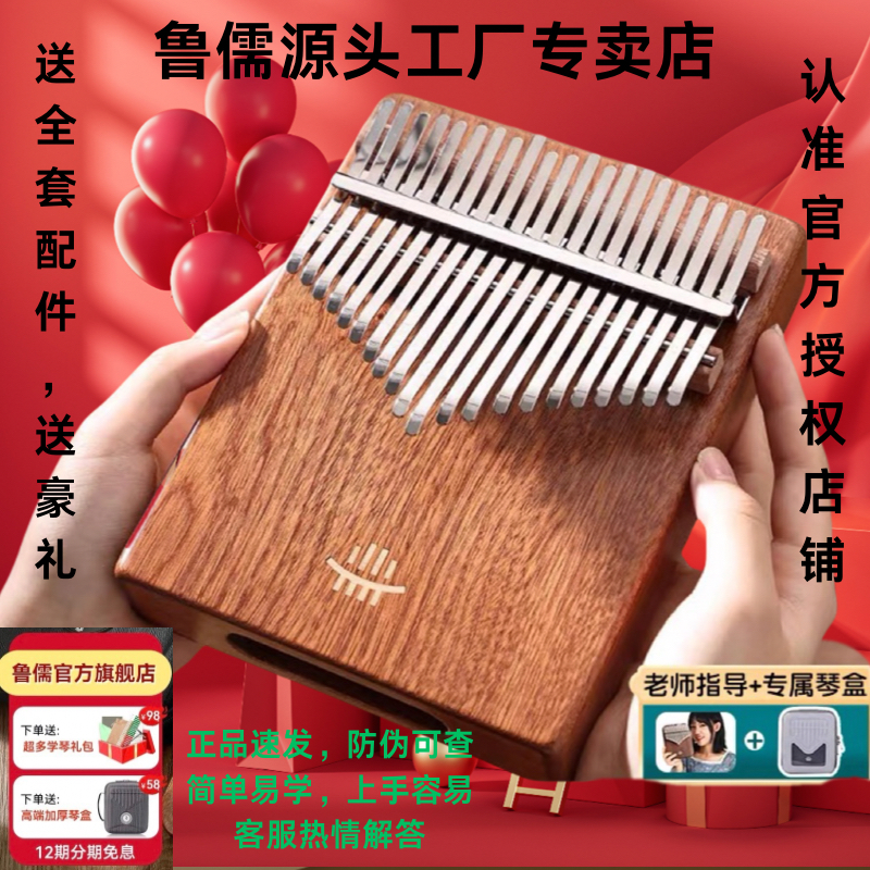鲁儒拇指琴正品卡林巴琴17音初学乐器简单易学钢琴21音手指琴女生