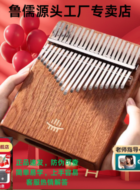 鲁儒拇指琴正品卡林巴琴17音初学乐器简单易学钢琴21音手指琴女生