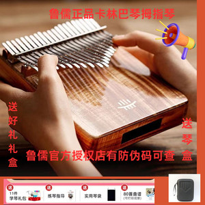 鲁儒正品卡林巴拇指琴21音手指琴17音钢琴简单易学初学专业级乐器