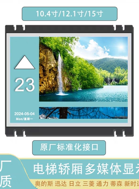 电梯轿厢多媒体显示器视频机