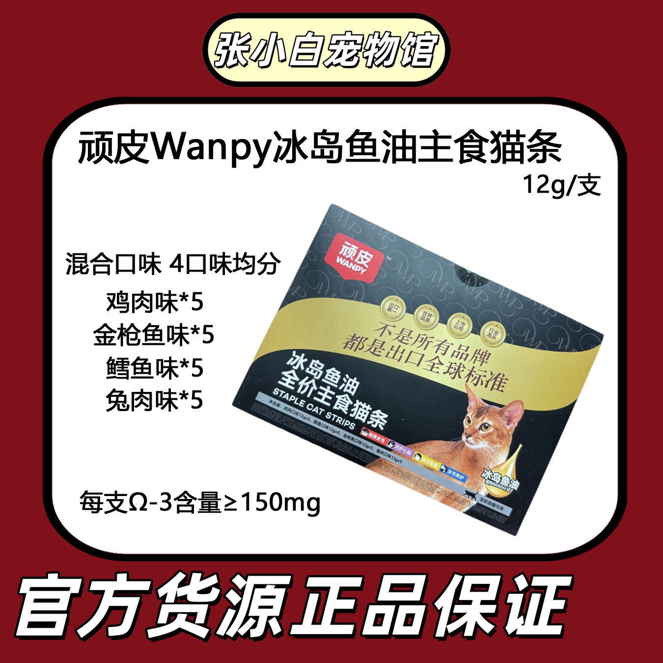 顽皮冰岛鱼油主食猫条猫咪零食罐头营养美毛新包装4种口味混合