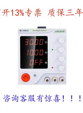?eTOMMENS同门可调直流电源eTM-1520FeTM-1201FeTM-3010FeTM-100