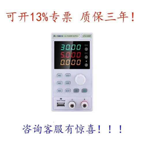 eTOMMENS同门eTM-3010MP可调直流电源eTM-605MPeTM-305MP1003MP