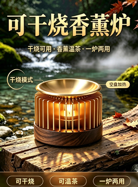 【小红书推荐】可干烧两用香薰炉