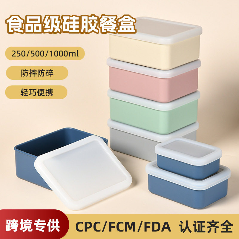 密封硅胶饭盒学生宿舍便当盒长方形饭盒食品级硅胶密封保鲜餐具
