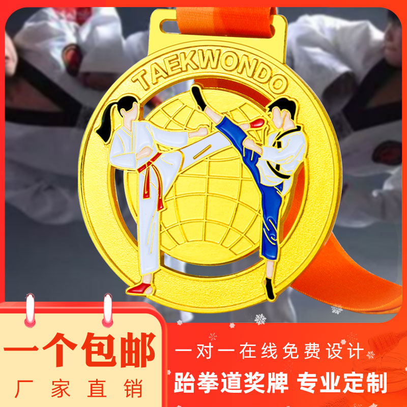 青少年运动会跆拳道比赛奖牌定制儿童搏斗金牌定制金属金腰带制作