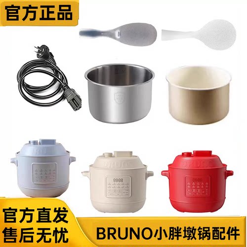 配件BRUNO电压力锅原装不锈钢内胆善思密封圈电源线泄压阀上盖线